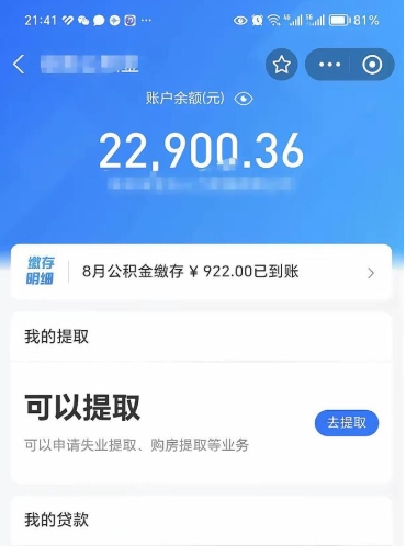 禹州住房公积金可以取出来吗（住房公积金能取钱吗）